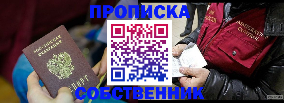 временная регистрация собственник в Кяхте